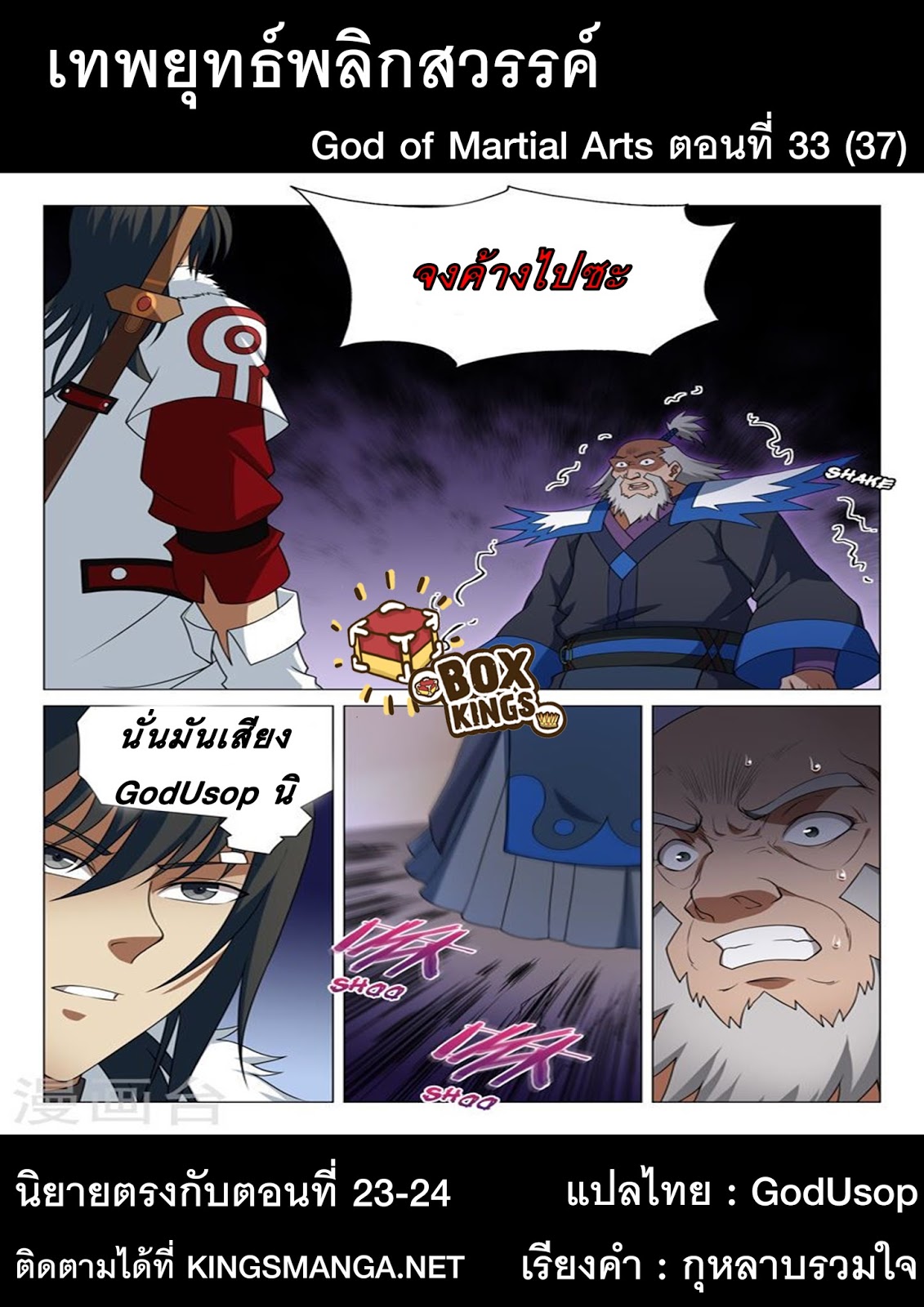 God of Martial Arts page 10