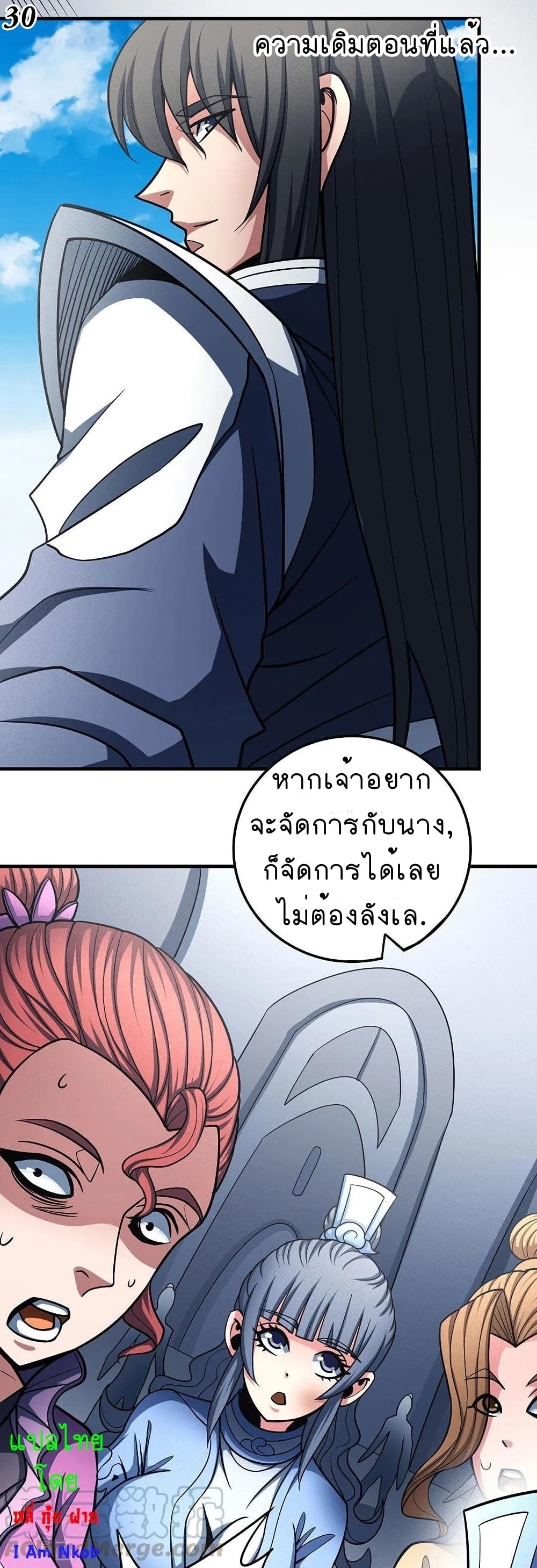 God of Martial Arts page 2