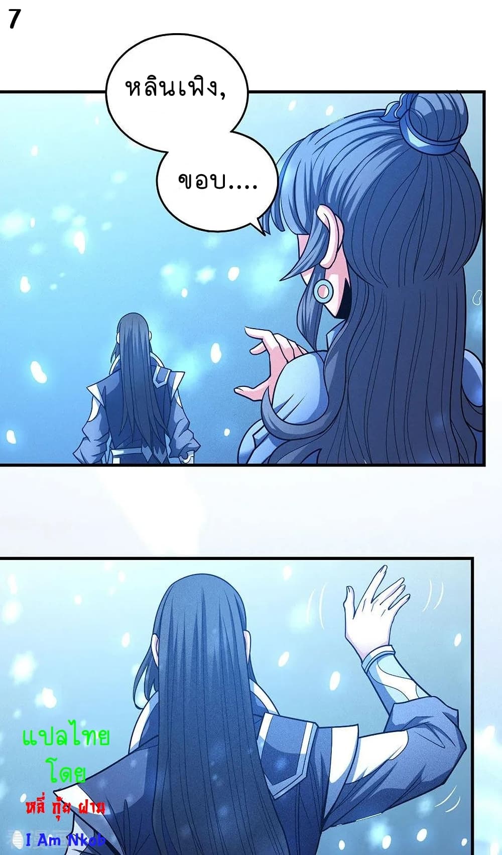 God of Martial Arts page 10