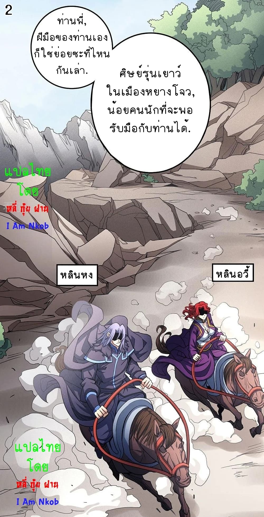 God of Martial Arts page 3