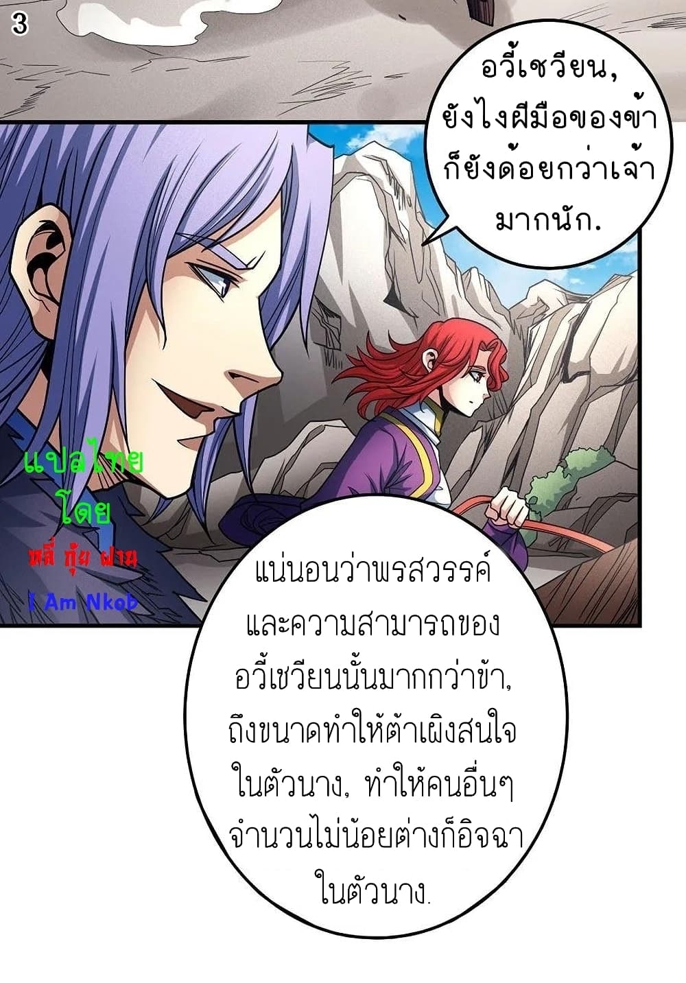 God of Martial Arts page 4