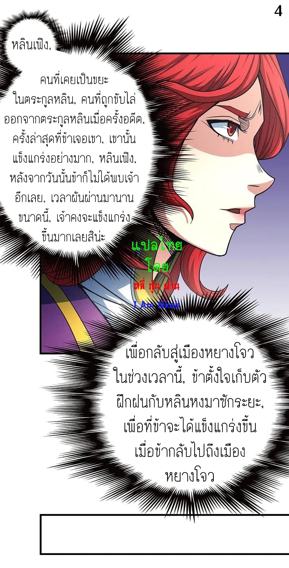 God of Martial Arts page 5