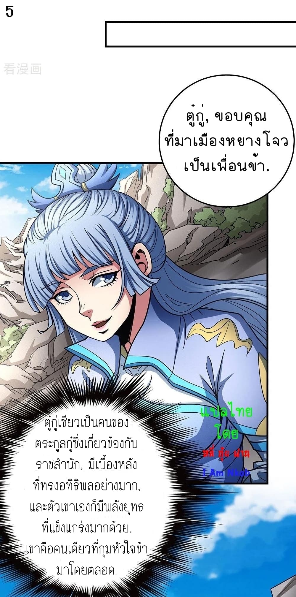 God of Martial Arts page 6
