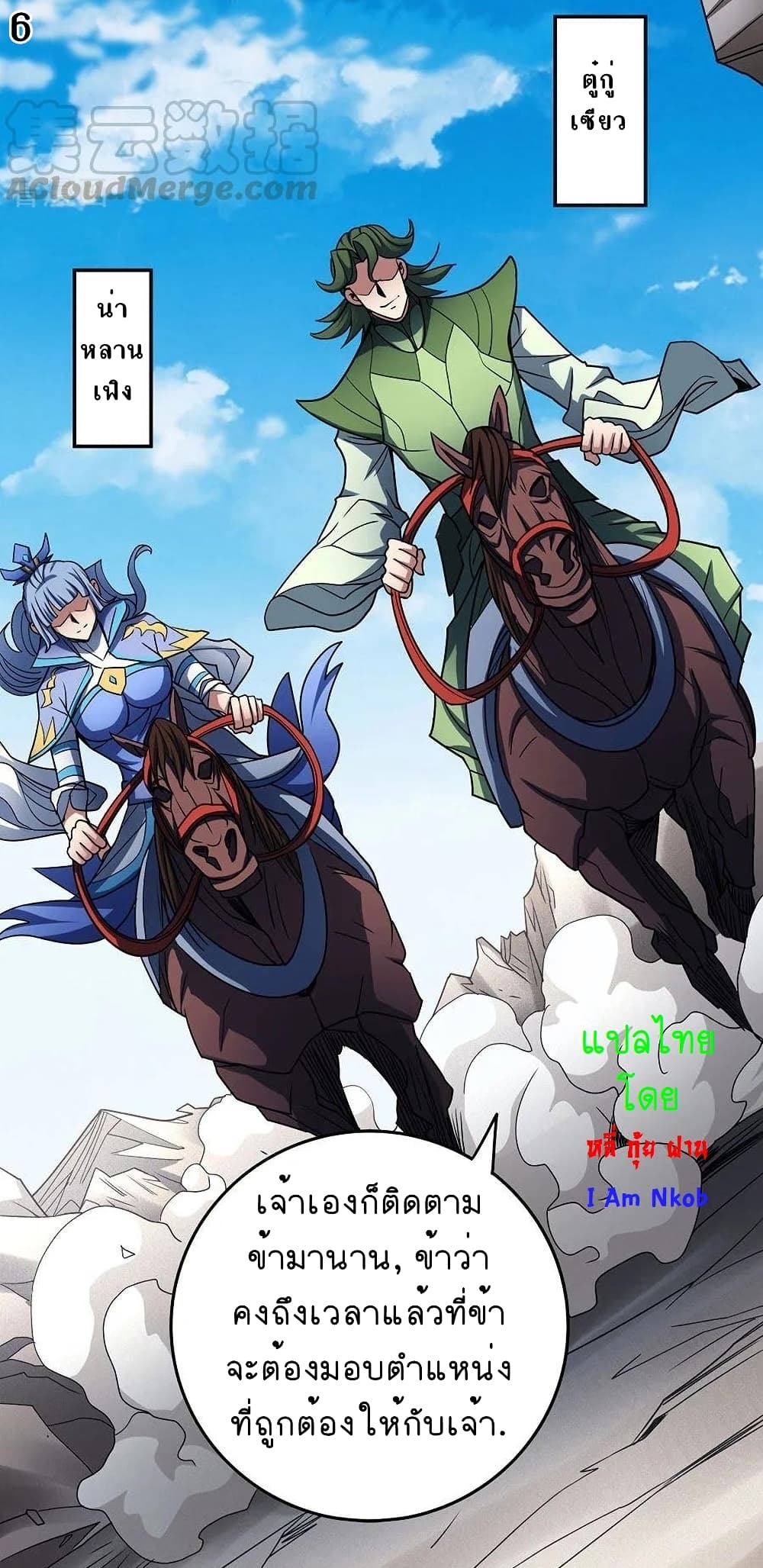 God of Martial Arts page 7