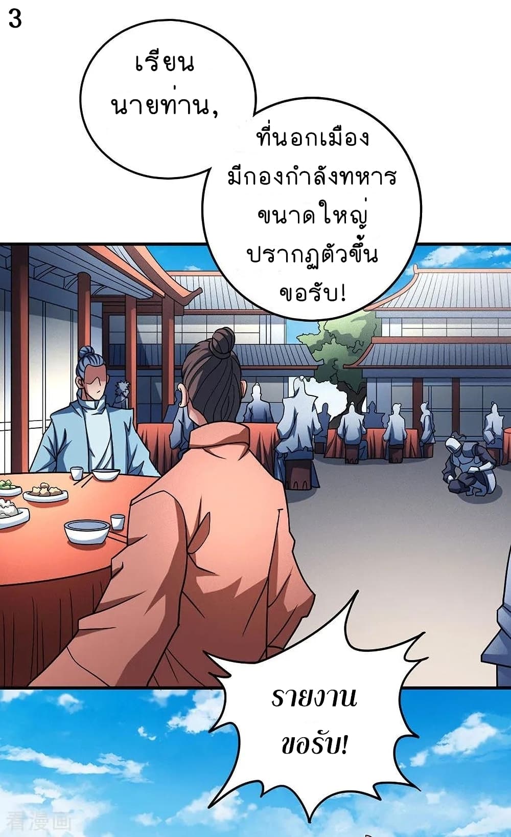 God of Martial Arts page 4