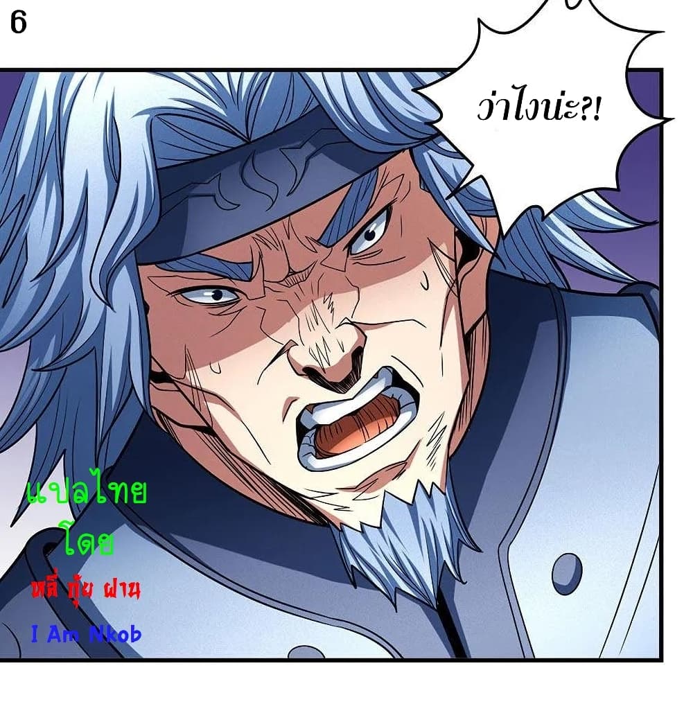 God of Martial Arts page 7