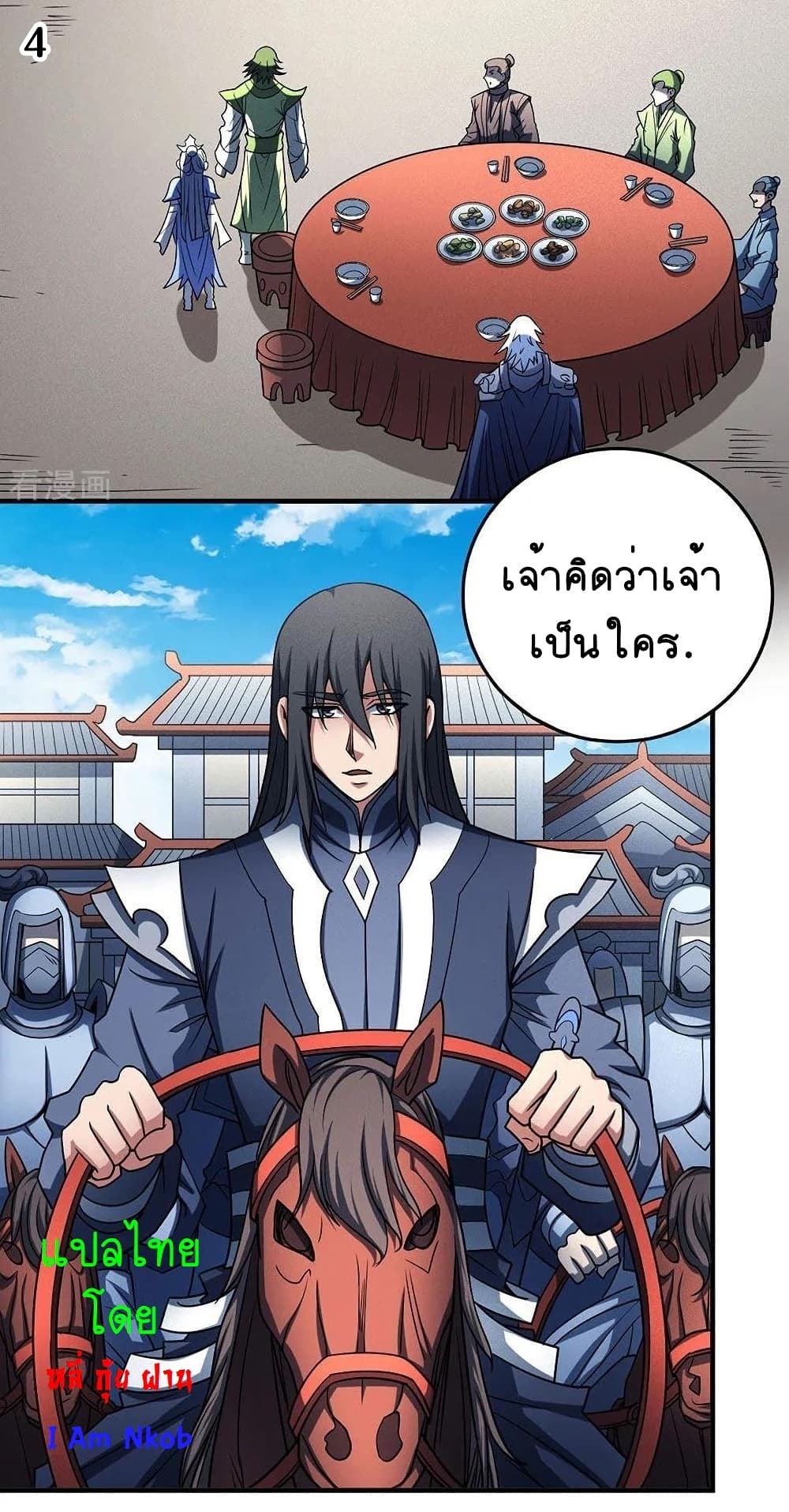 God of Martial Arts page 5