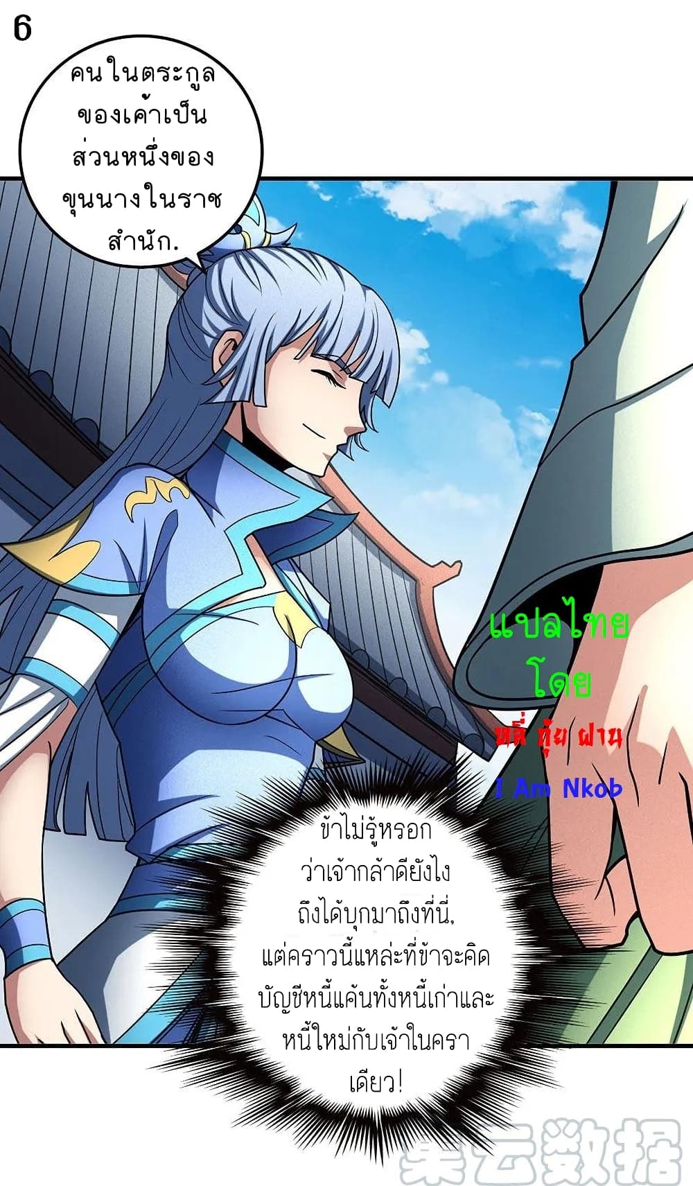 God of Martial Arts page 7