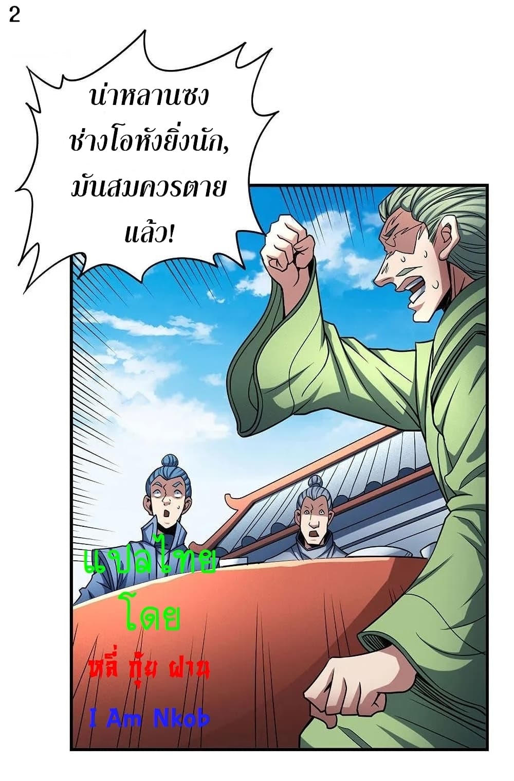God of Martial Arts page 3