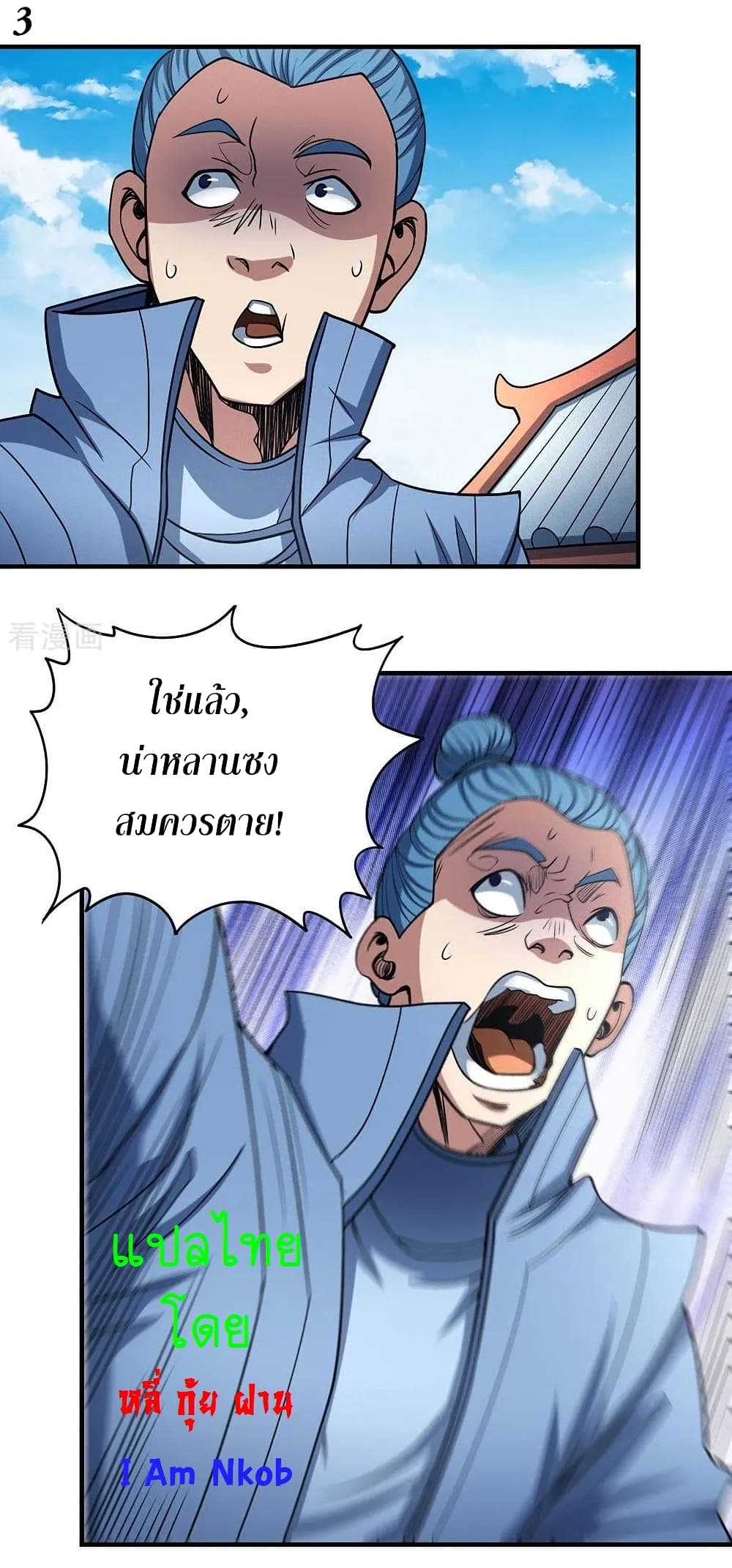 God of Martial Arts page 4