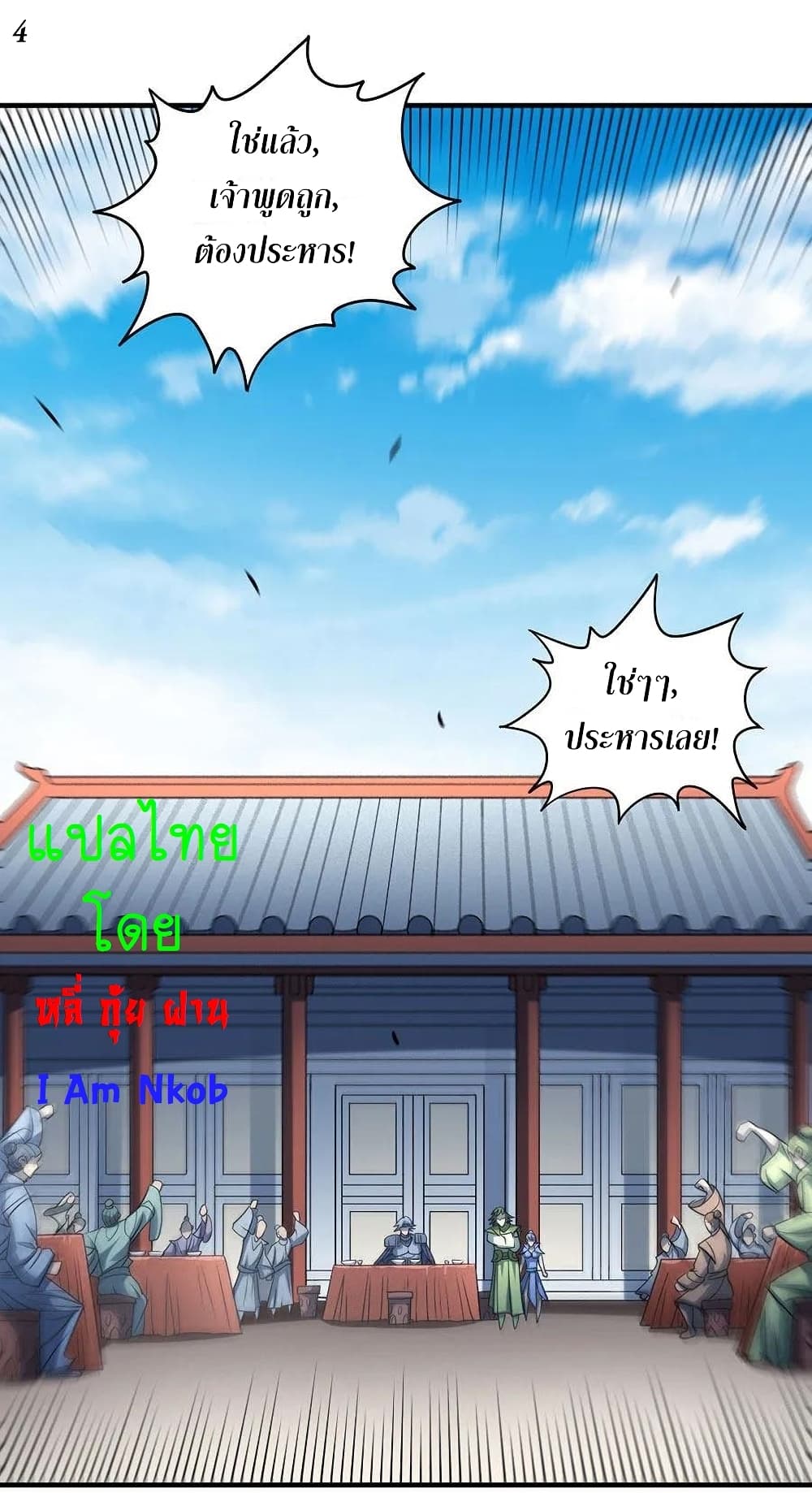 God of Martial Arts page 5