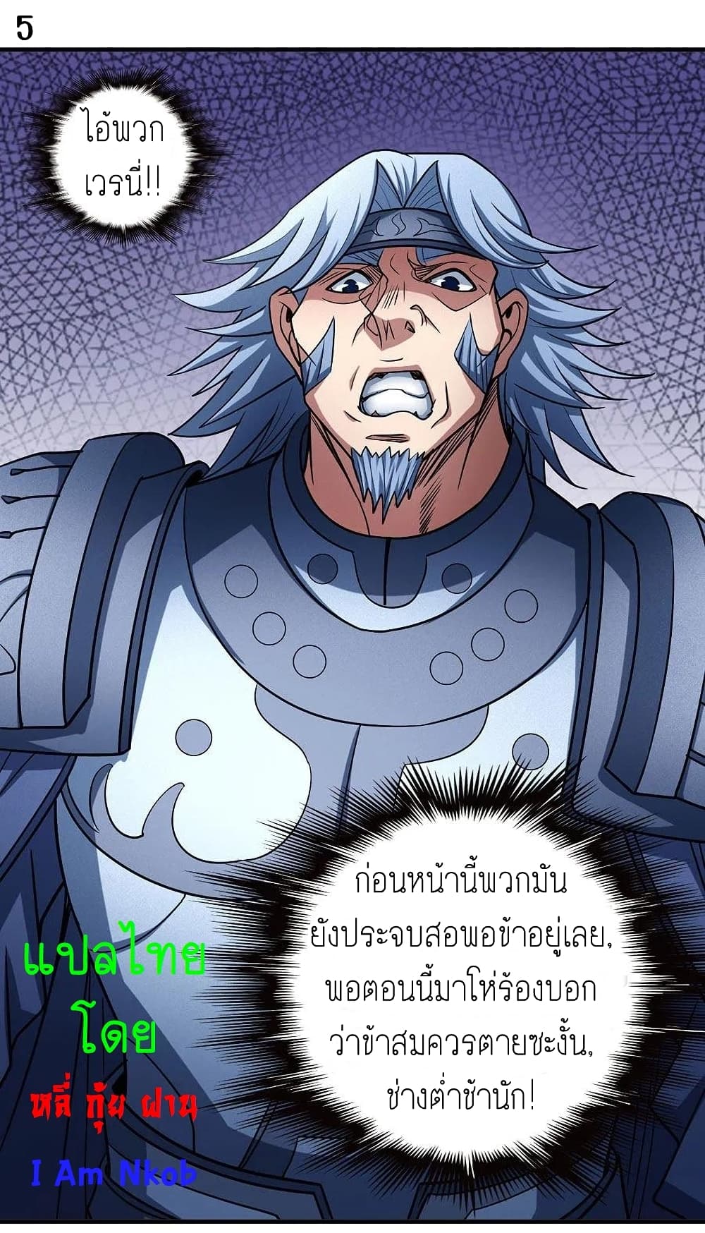 God of Martial Arts page 6