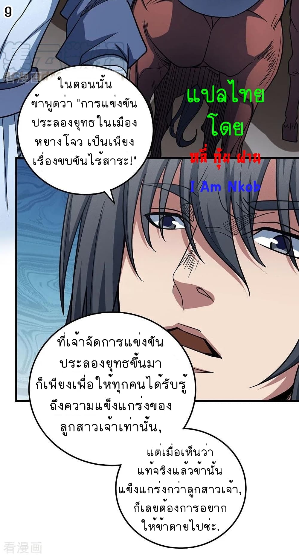 God of Martial Arts page 10