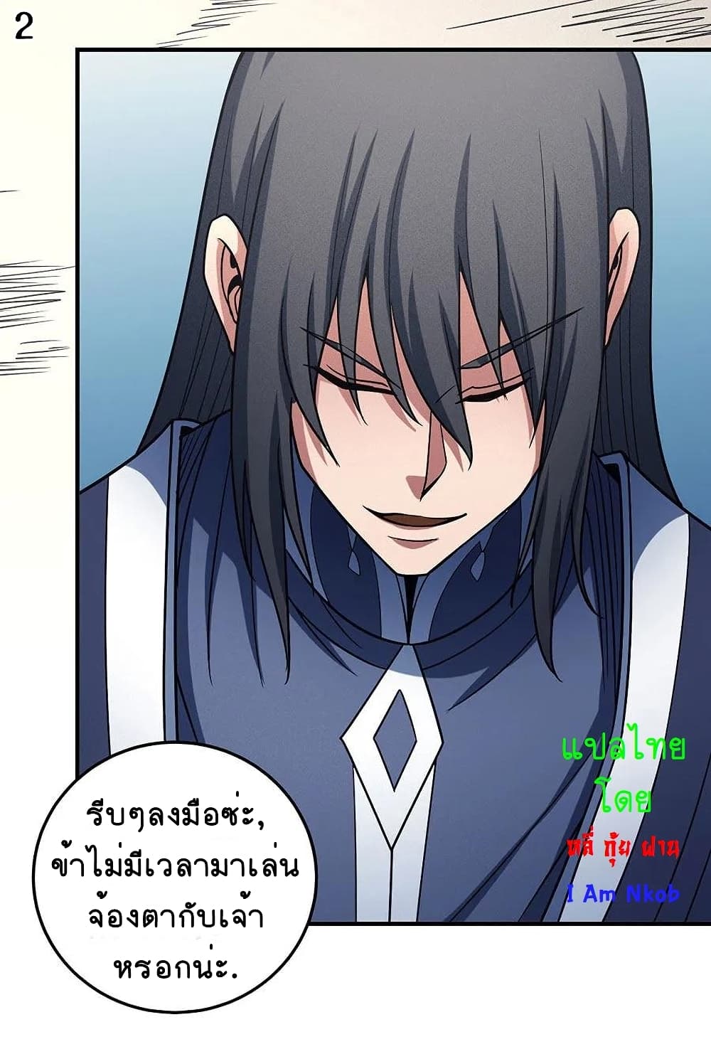 God of Martial Arts page 3