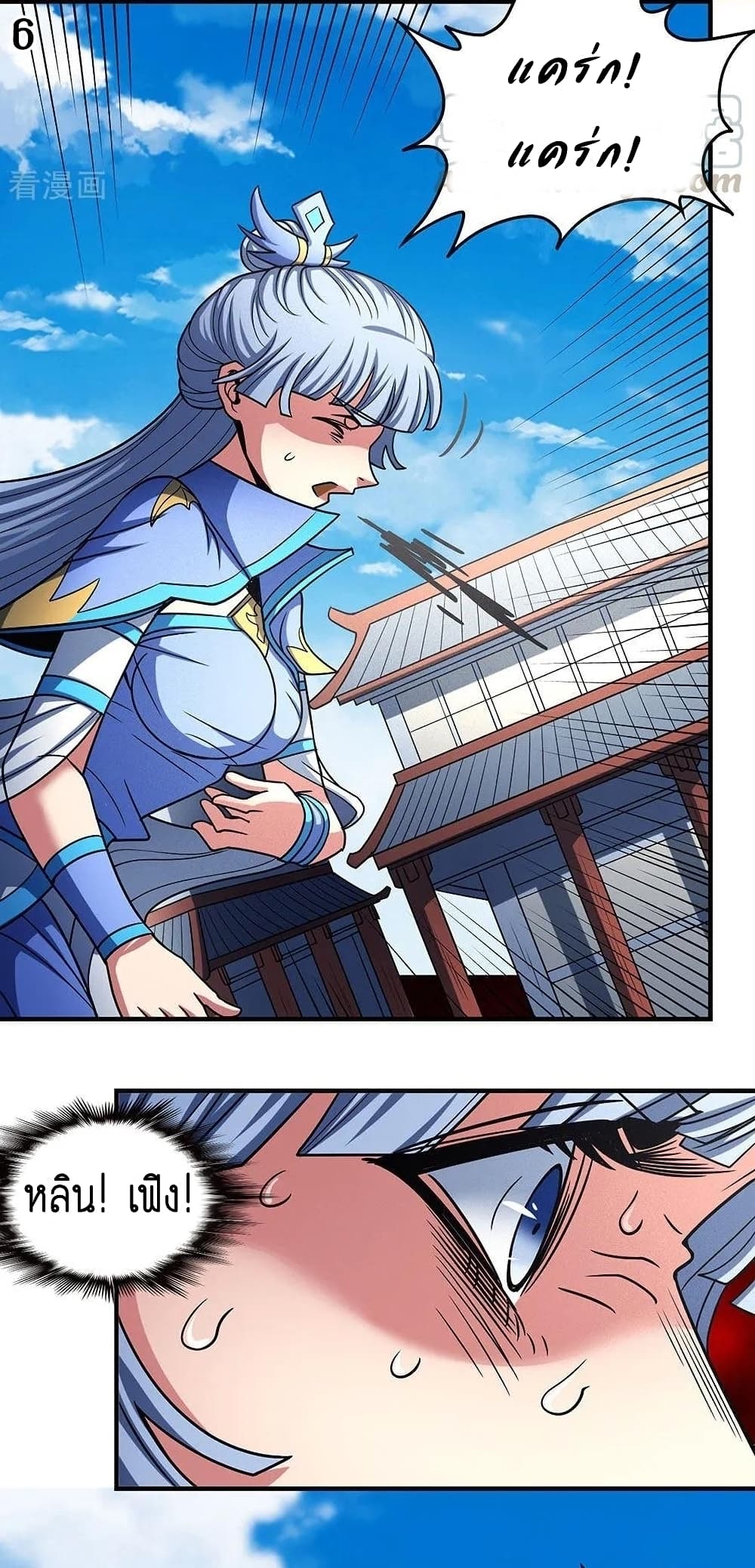 God of Martial Arts page 7