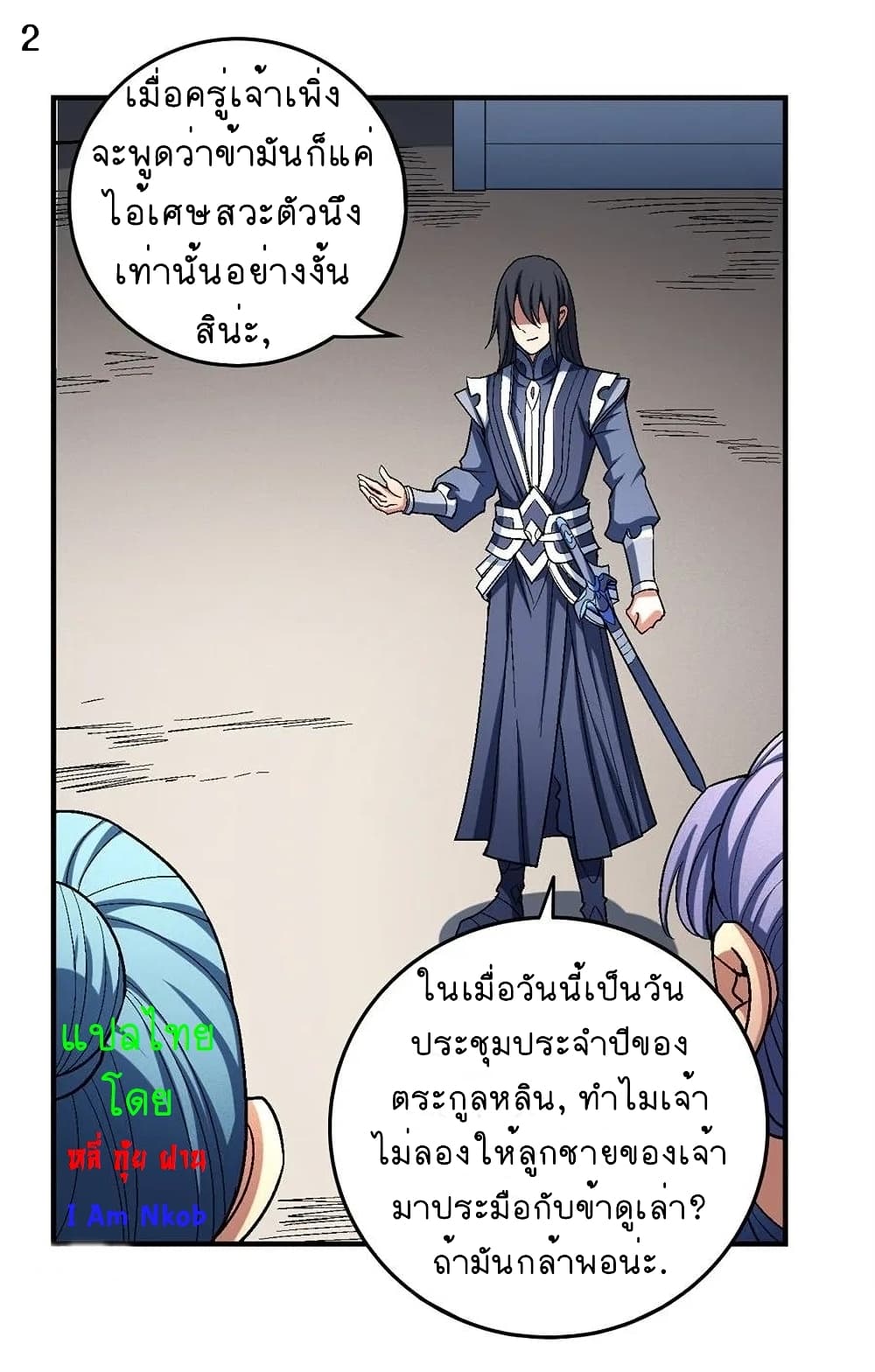 God of Martial Arts page 3