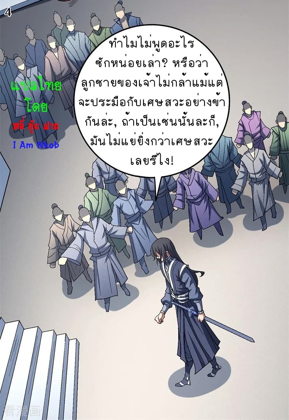 God of Martial Arts page 5