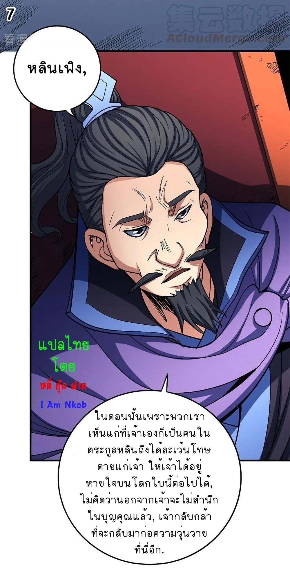 God of Martial Arts page 8