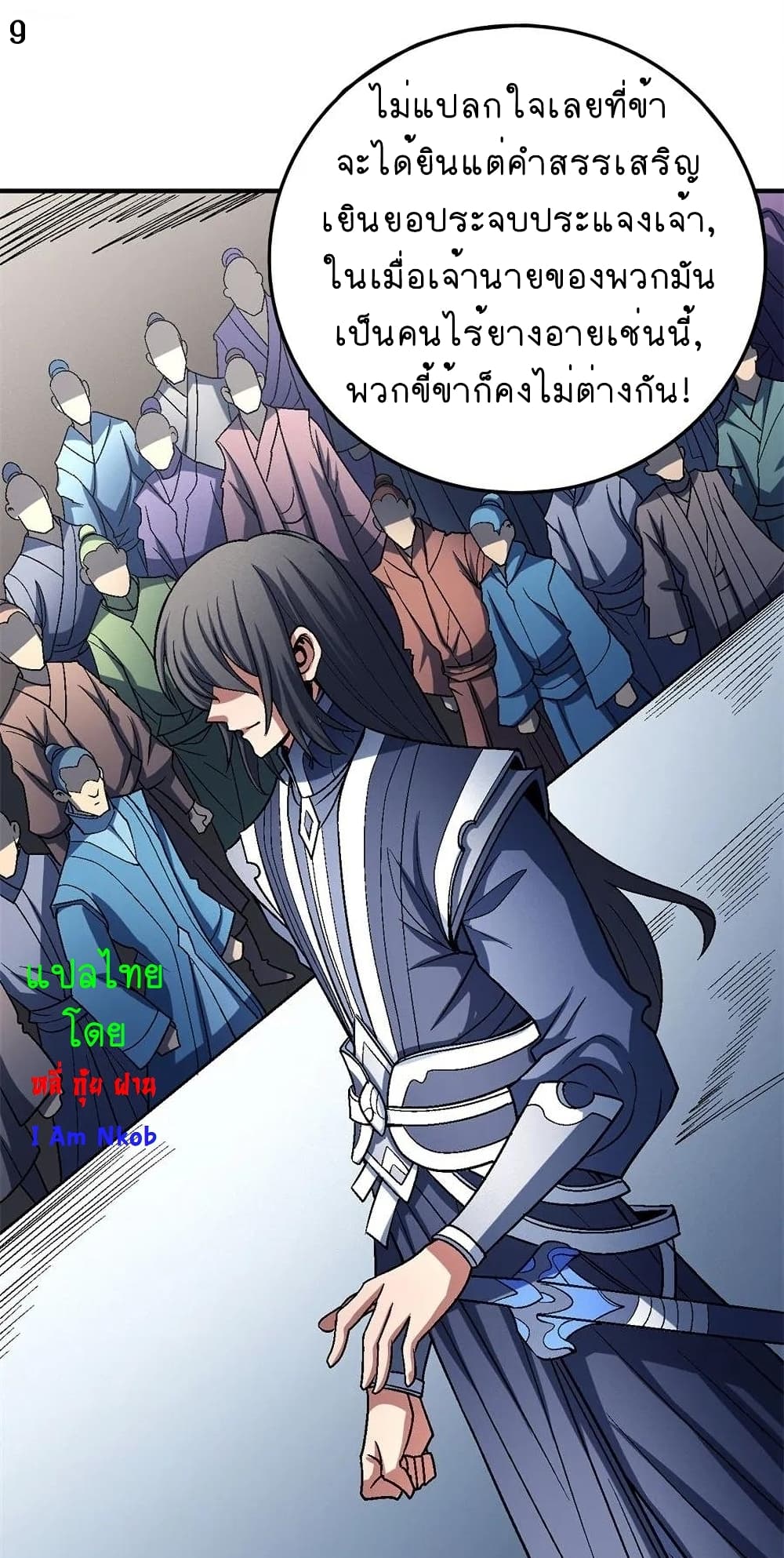 God of Martial Arts page 10
