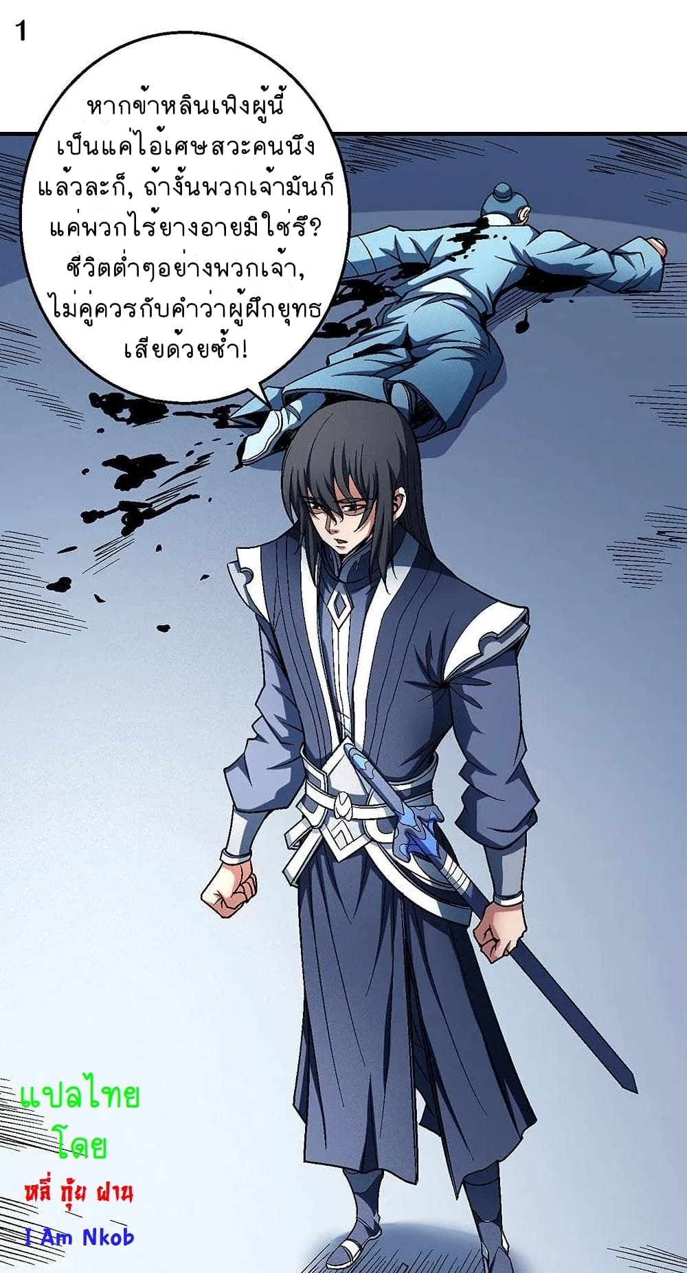 God of Martial Arts page 2