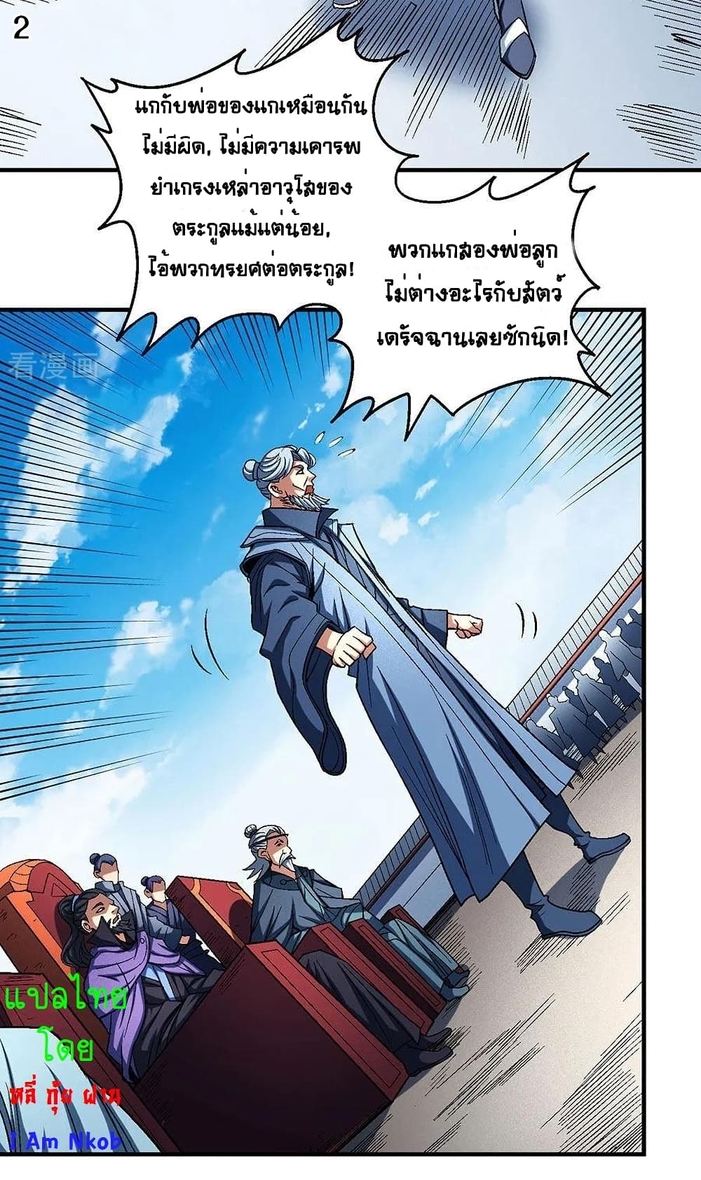 God of Martial Arts page 3