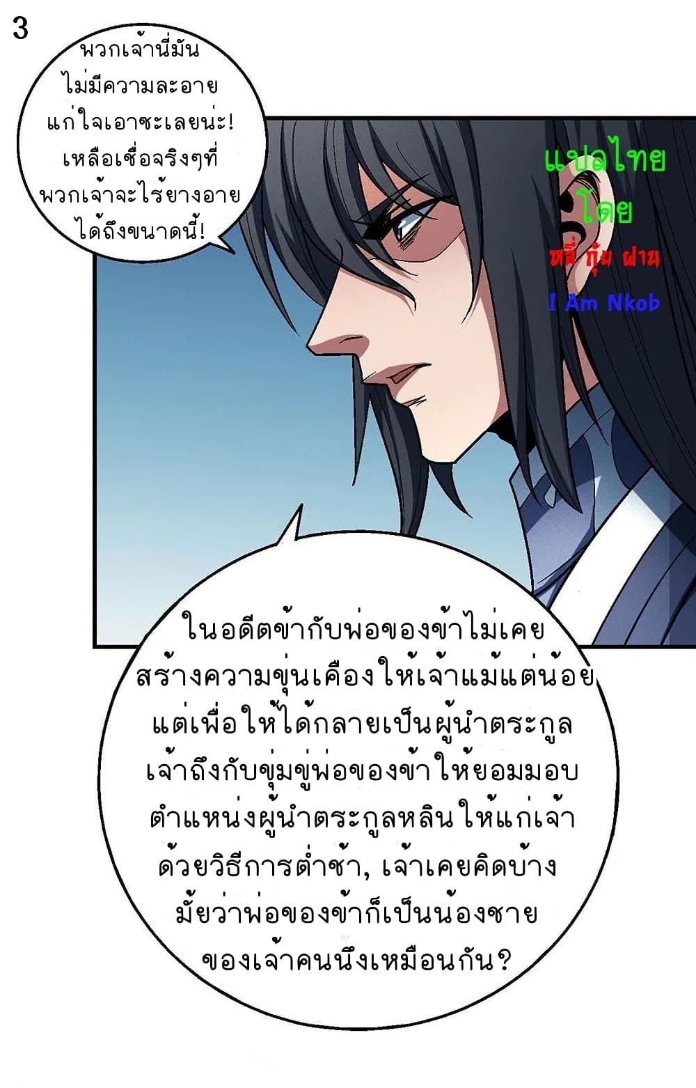 God of Martial Arts page 4