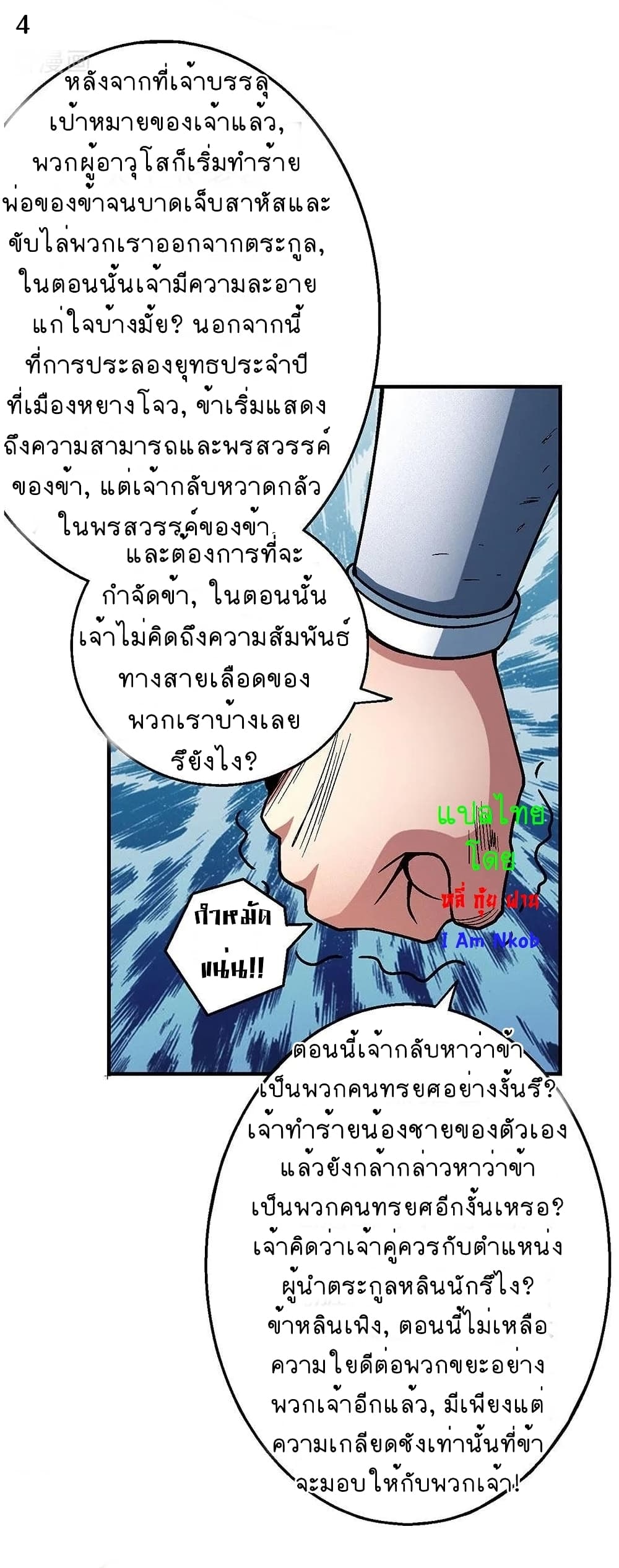 God of Martial Arts page 5