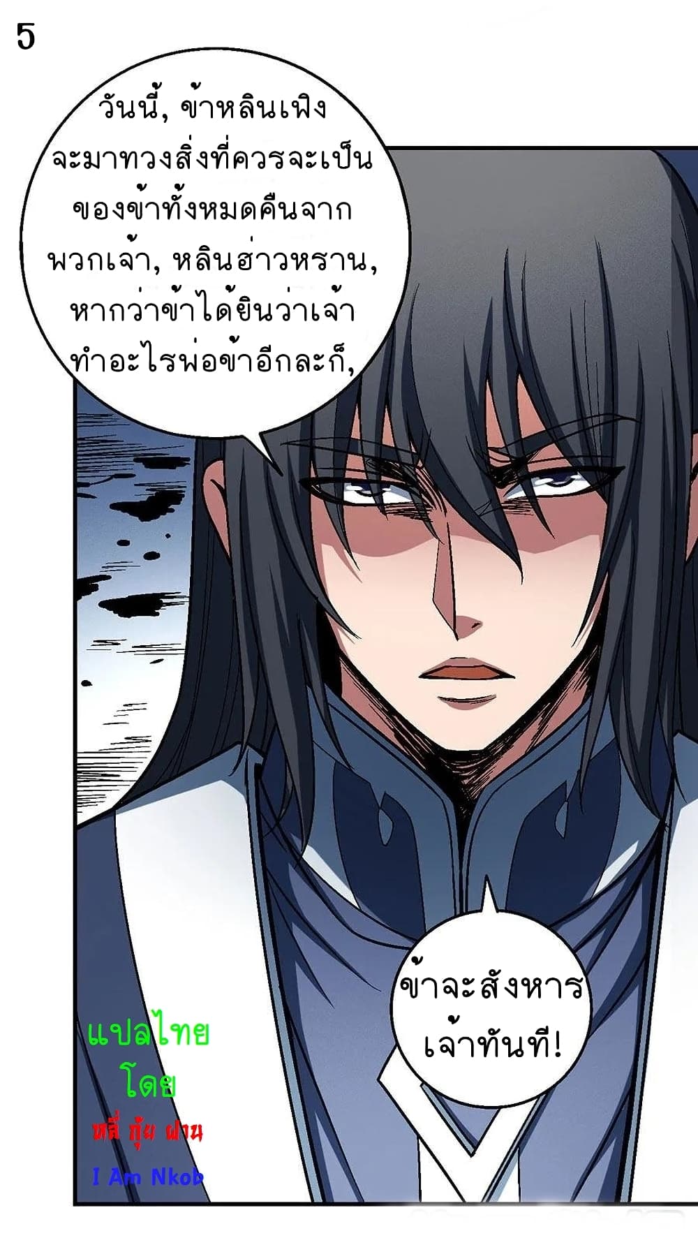 God of Martial Arts page 6