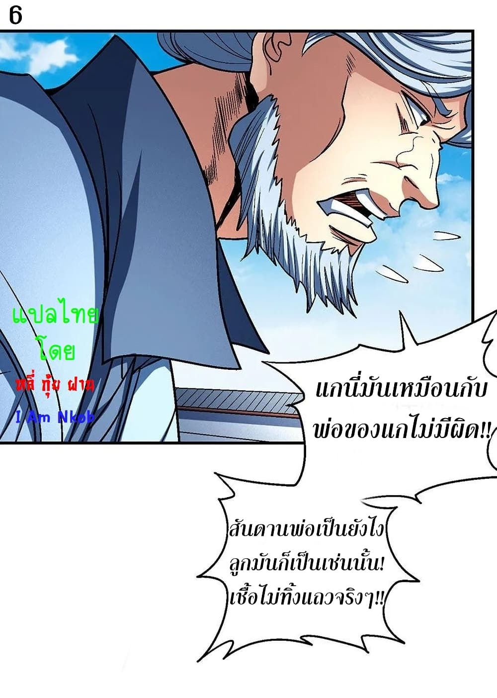 God of Martial Arts page 7