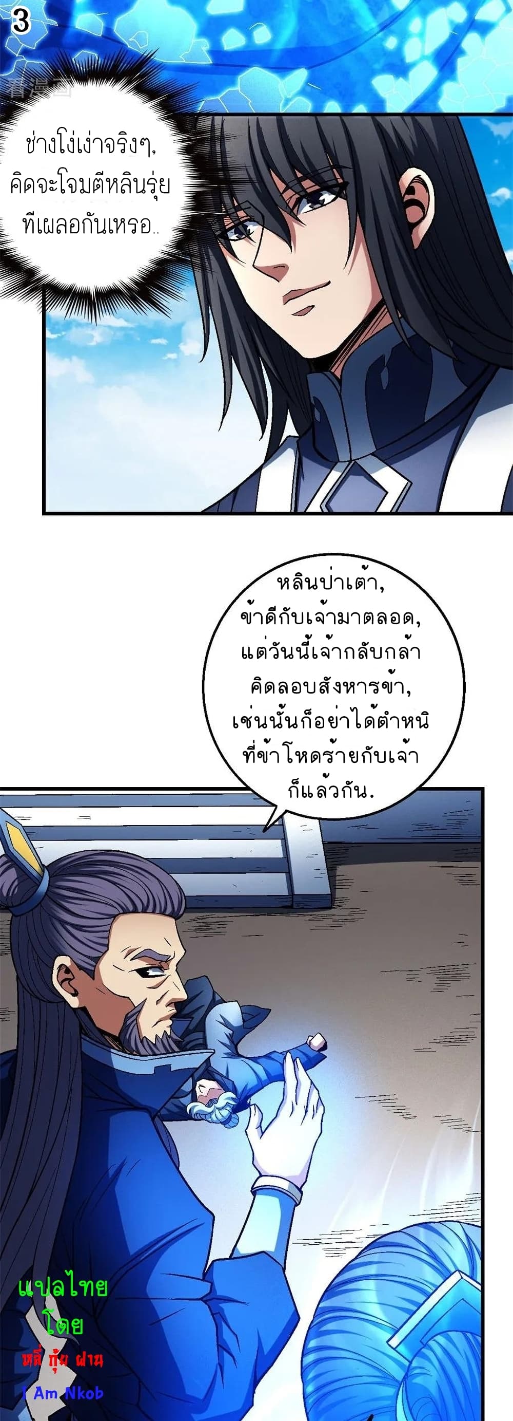 God of Martial Arts page 4