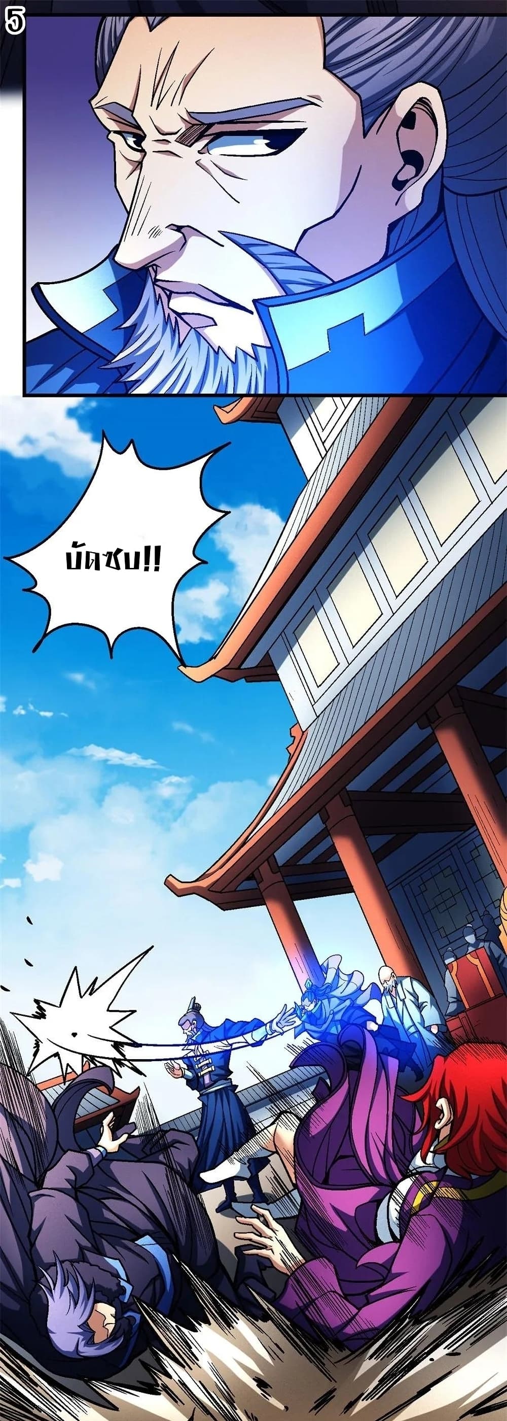 God of Martial Arts page 6