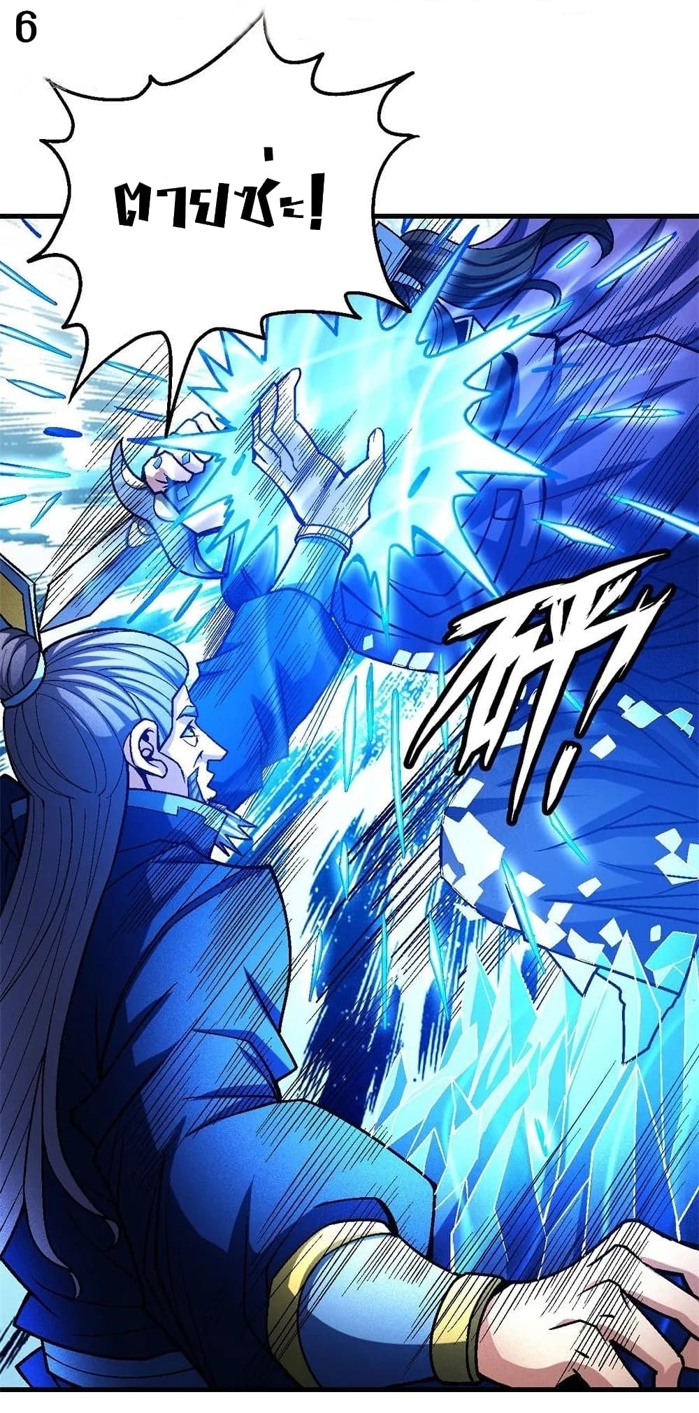 God of Martial Arts page 7