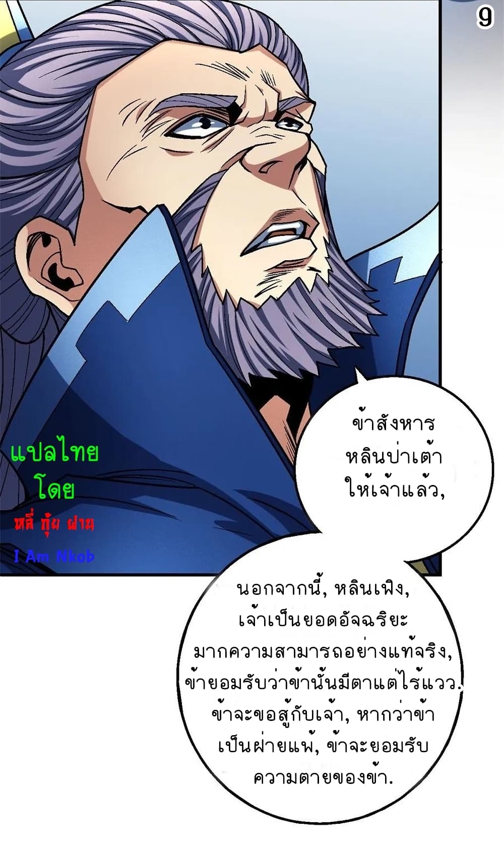 God of Martial Arts page 10