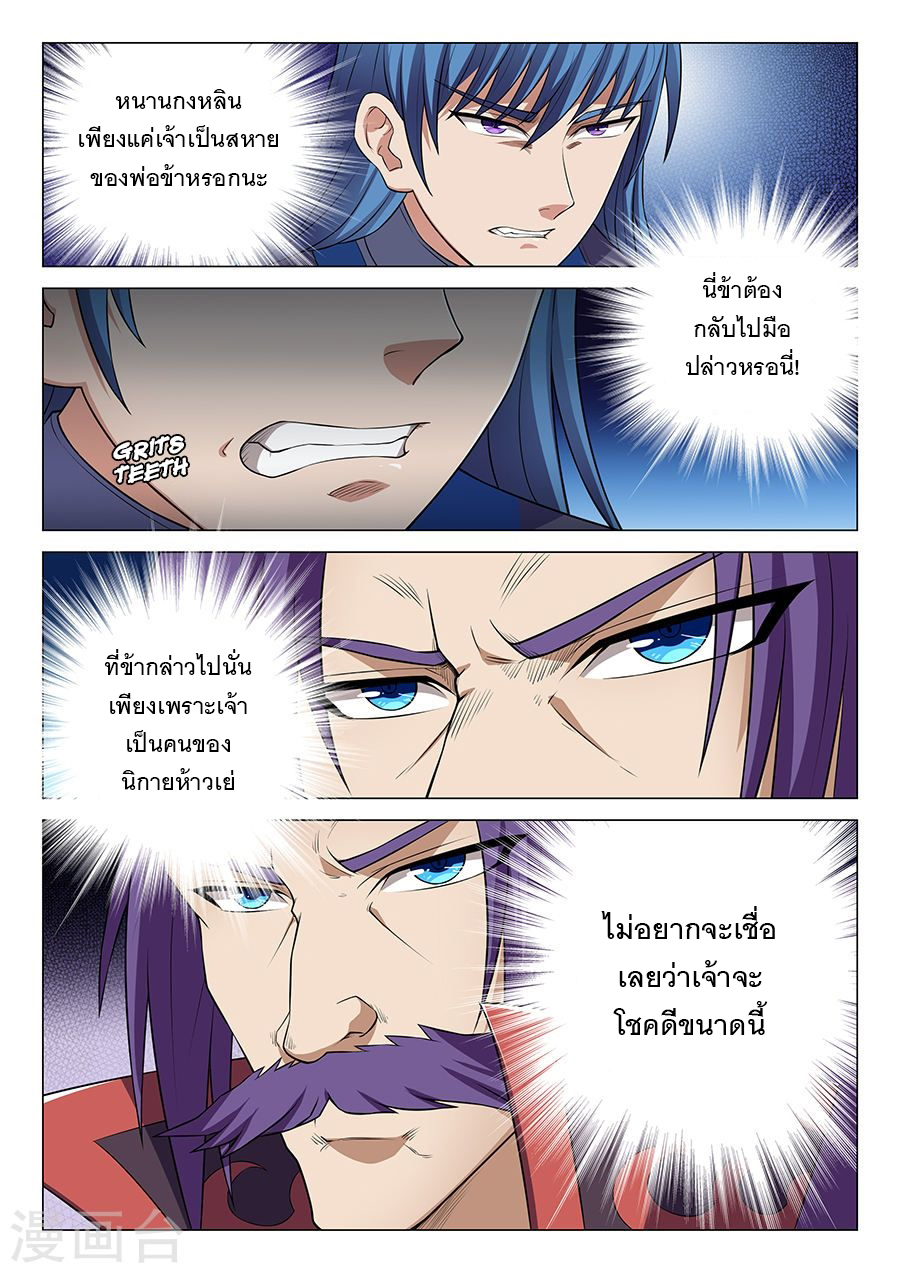 God of Martial Arts page 2