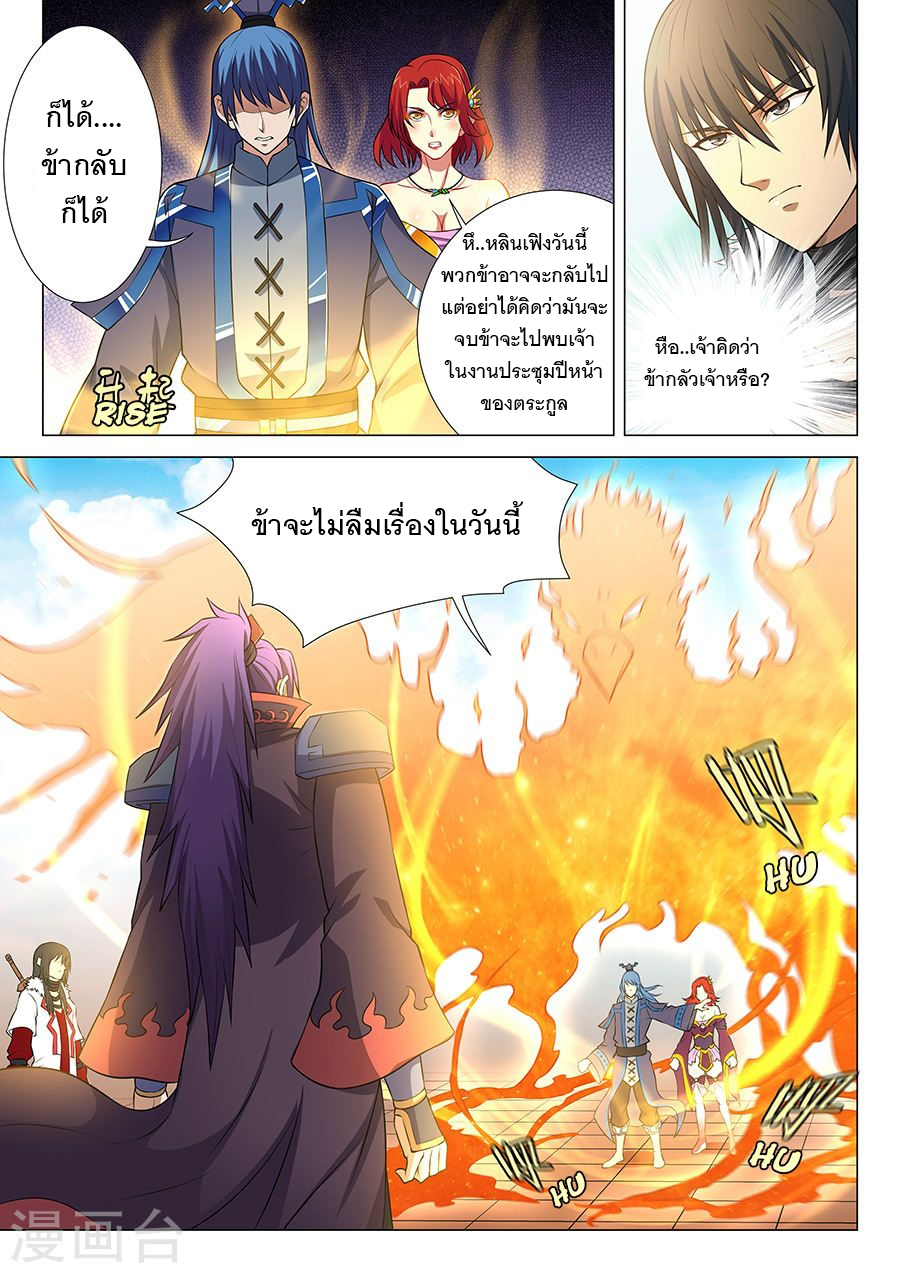 God of Martial Arts page 3
