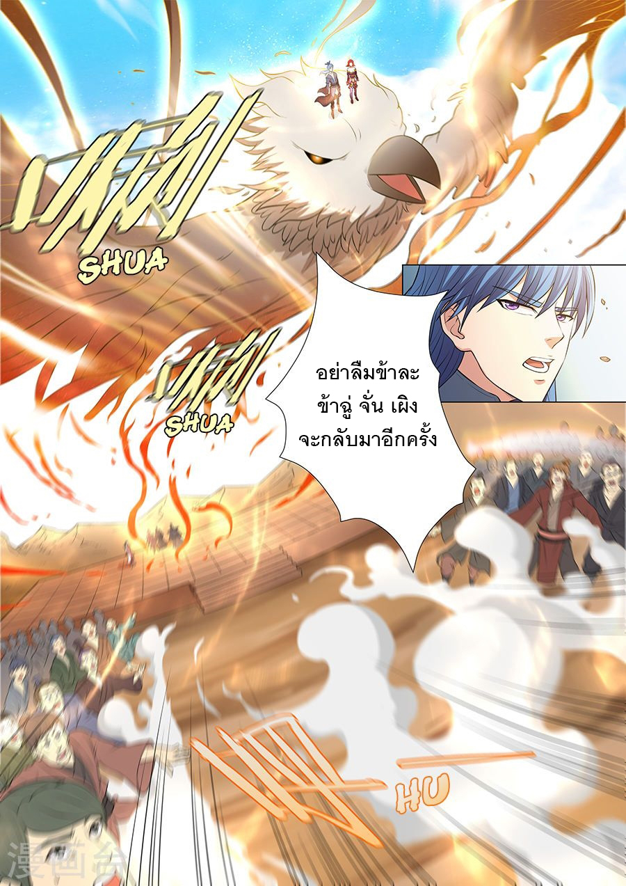 God of Martial Arts page 4