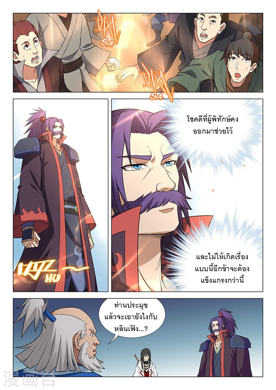 God of Martial Arts page 5