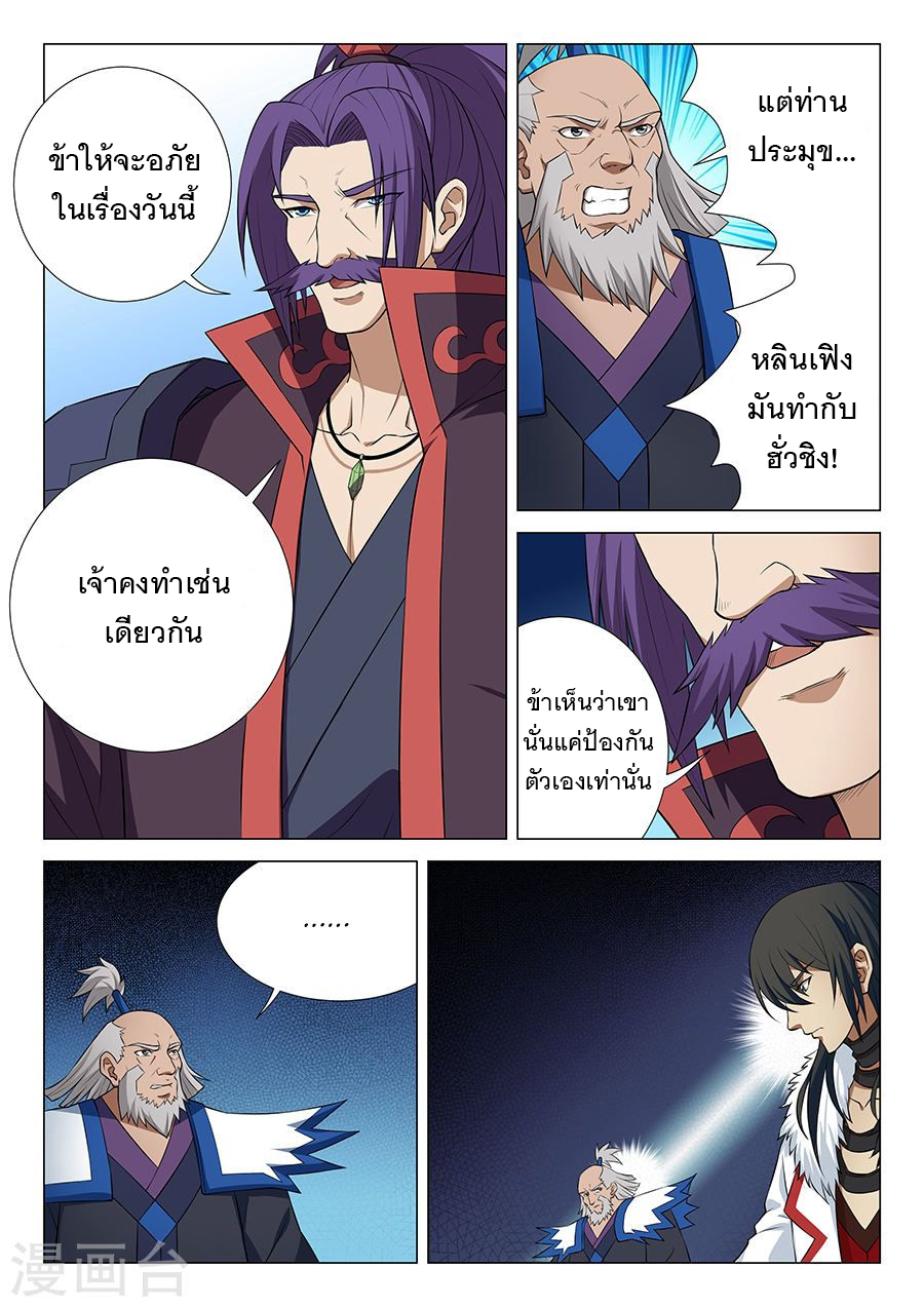 God of Martial Arts page 6