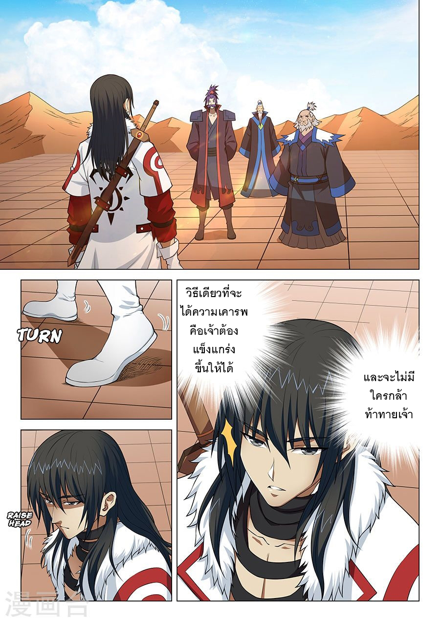 God of Martial Arts page 7
