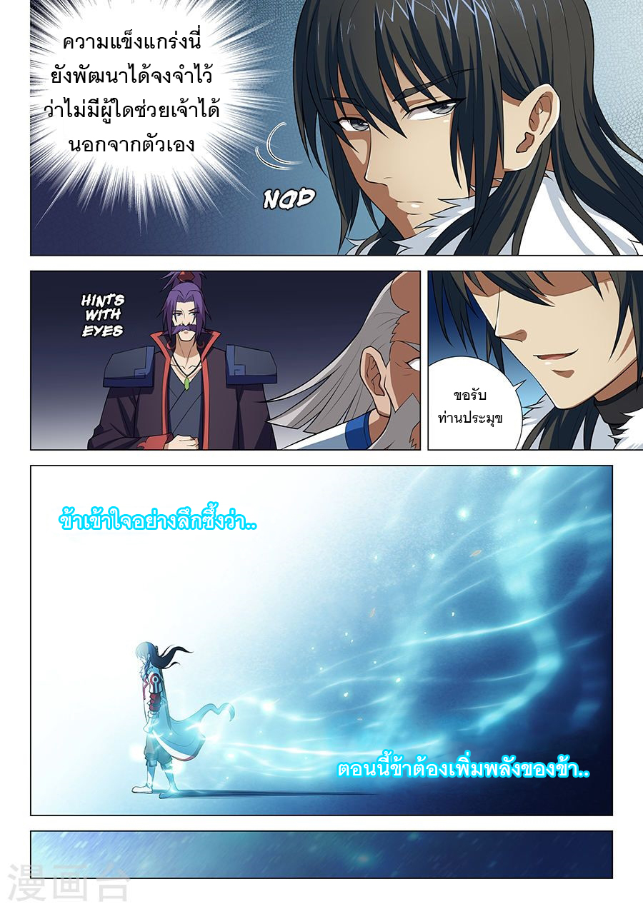 God of Martial Arts page 8
