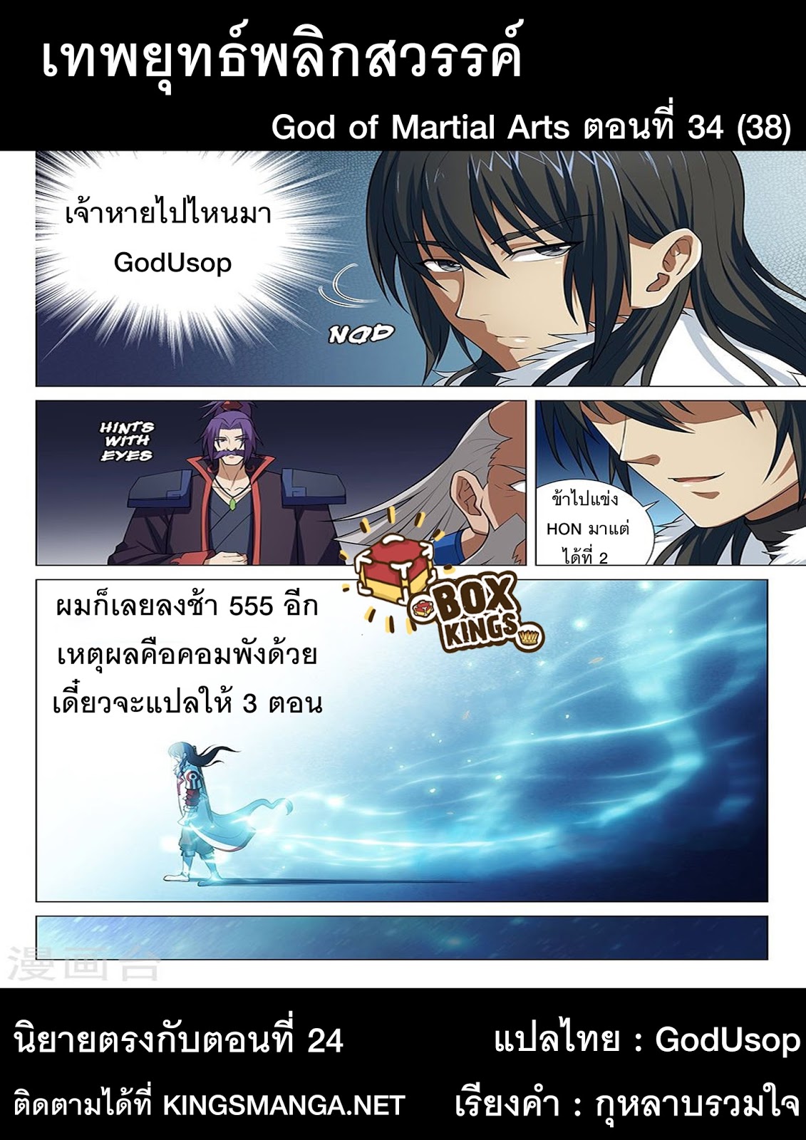 God of Martial Arts page 9