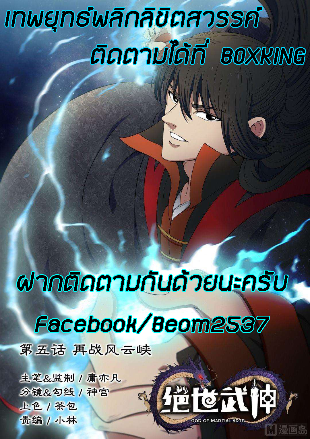 God of Martial Arts page 10