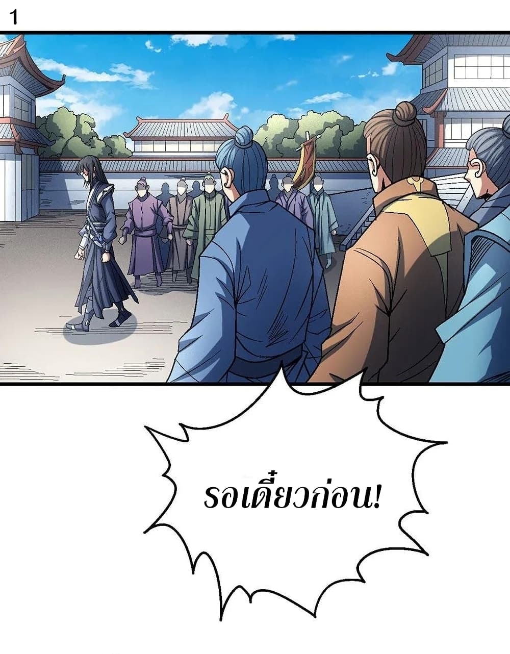 God of Martial Arts page 2