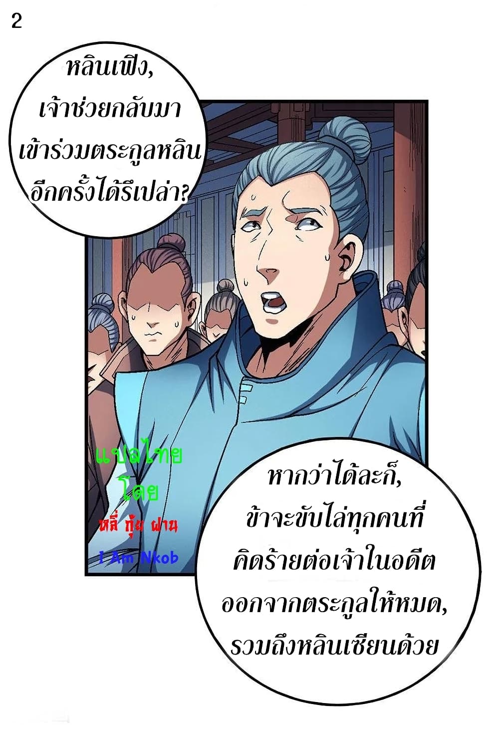 God of Martial Arts page 3