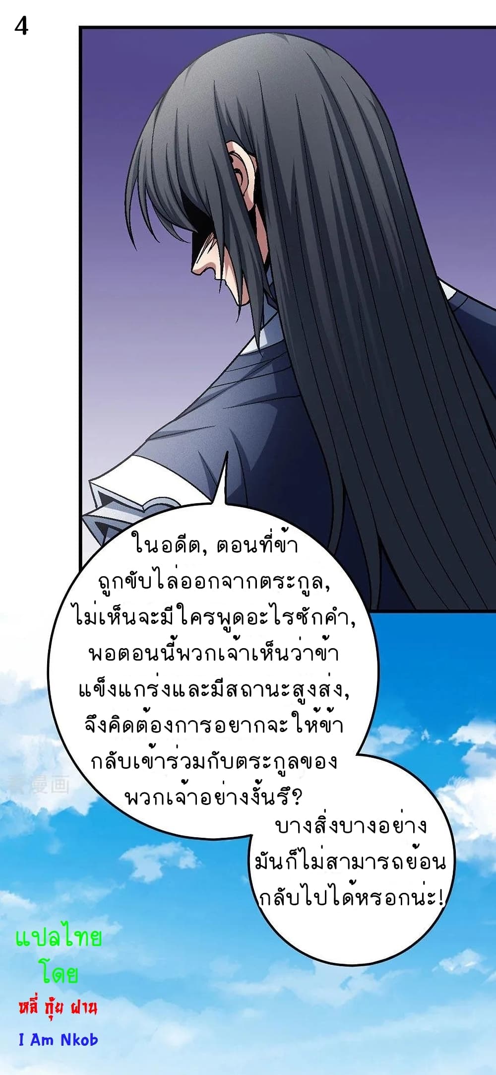 God of Martial Arts page 5