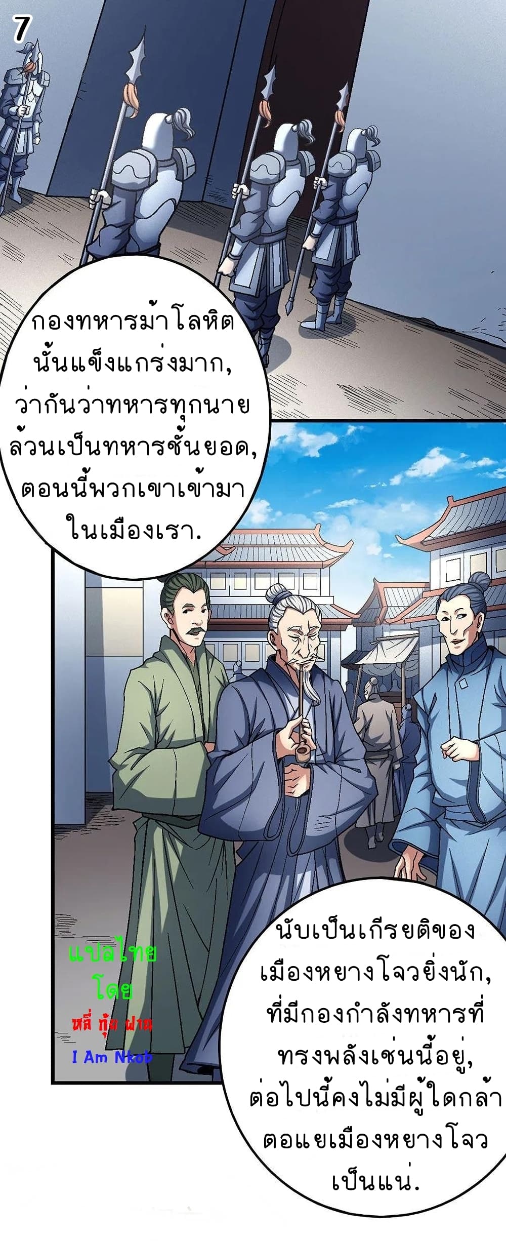 God of Martial Arts page 8