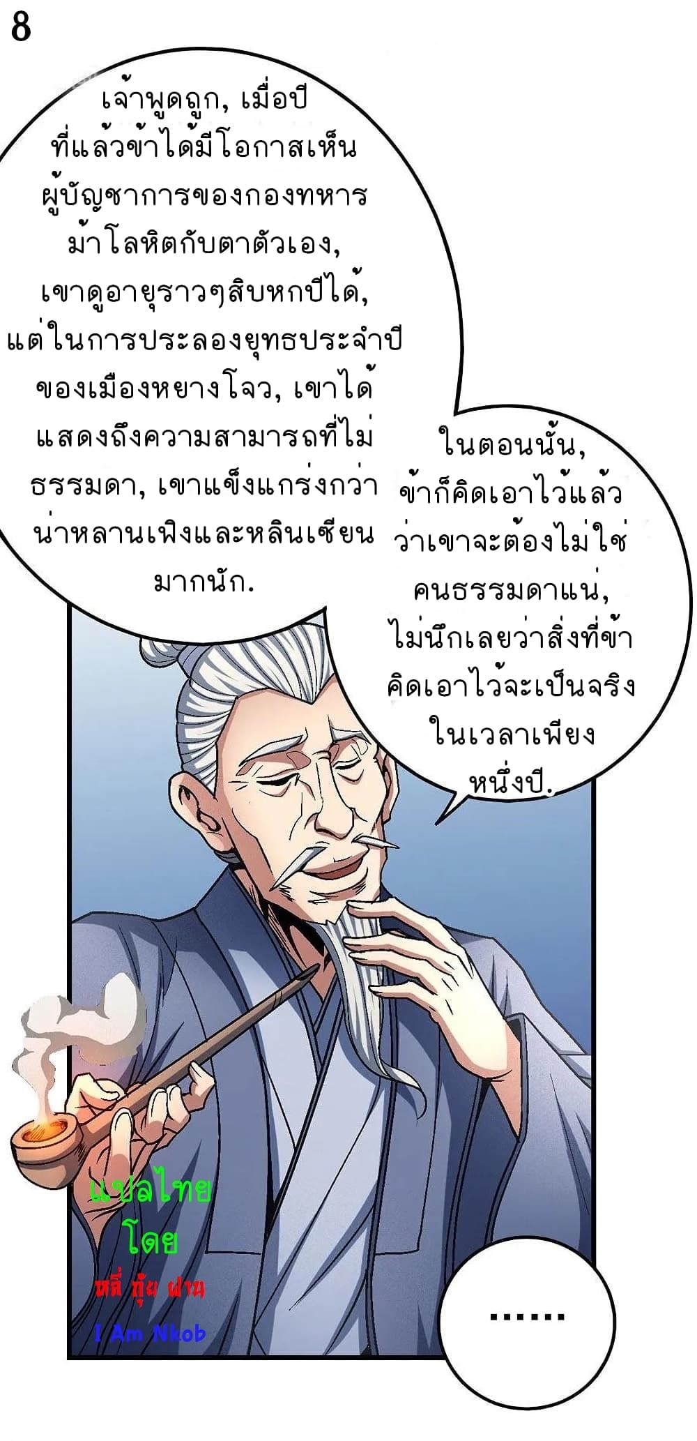 God of Martial Arts page 9