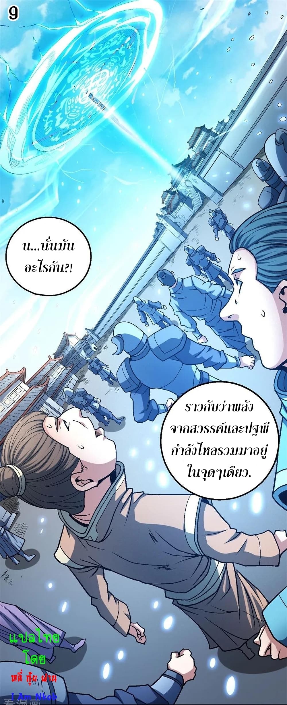 God of Martial Arts page 10