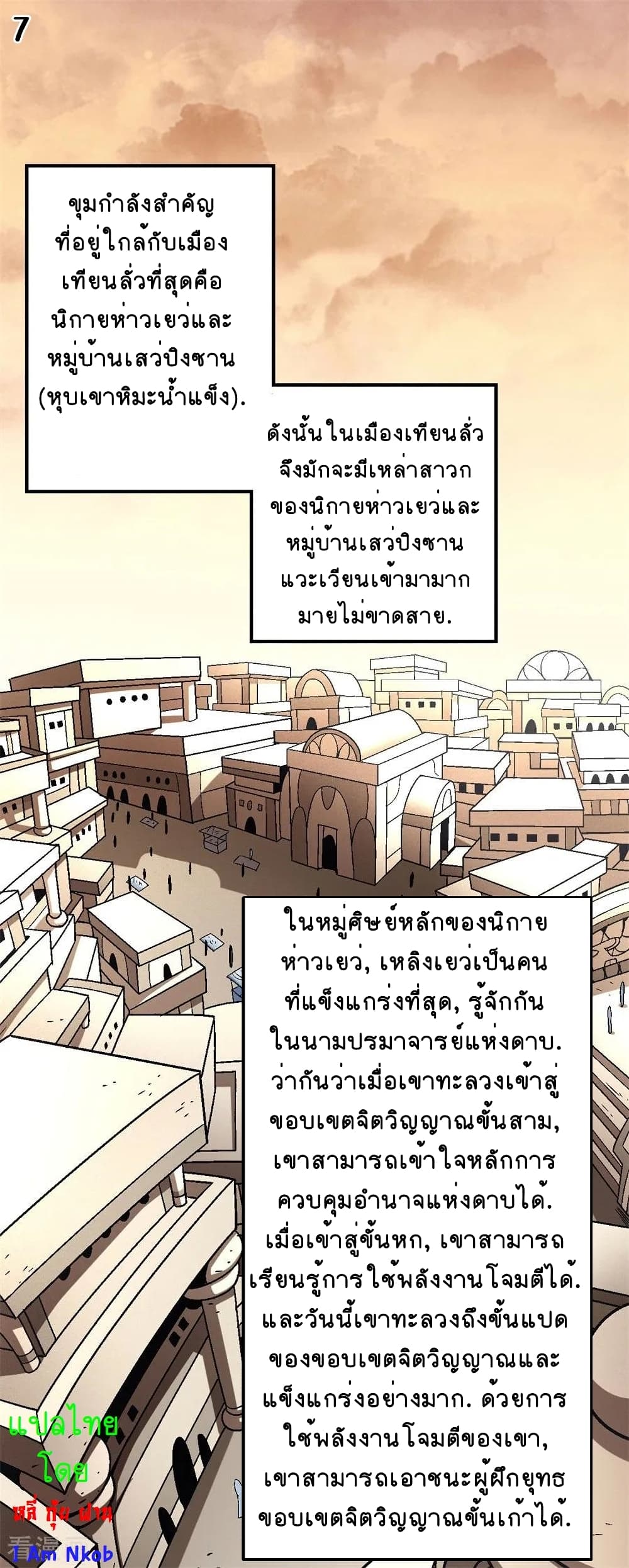 God of Martial Arts page 8