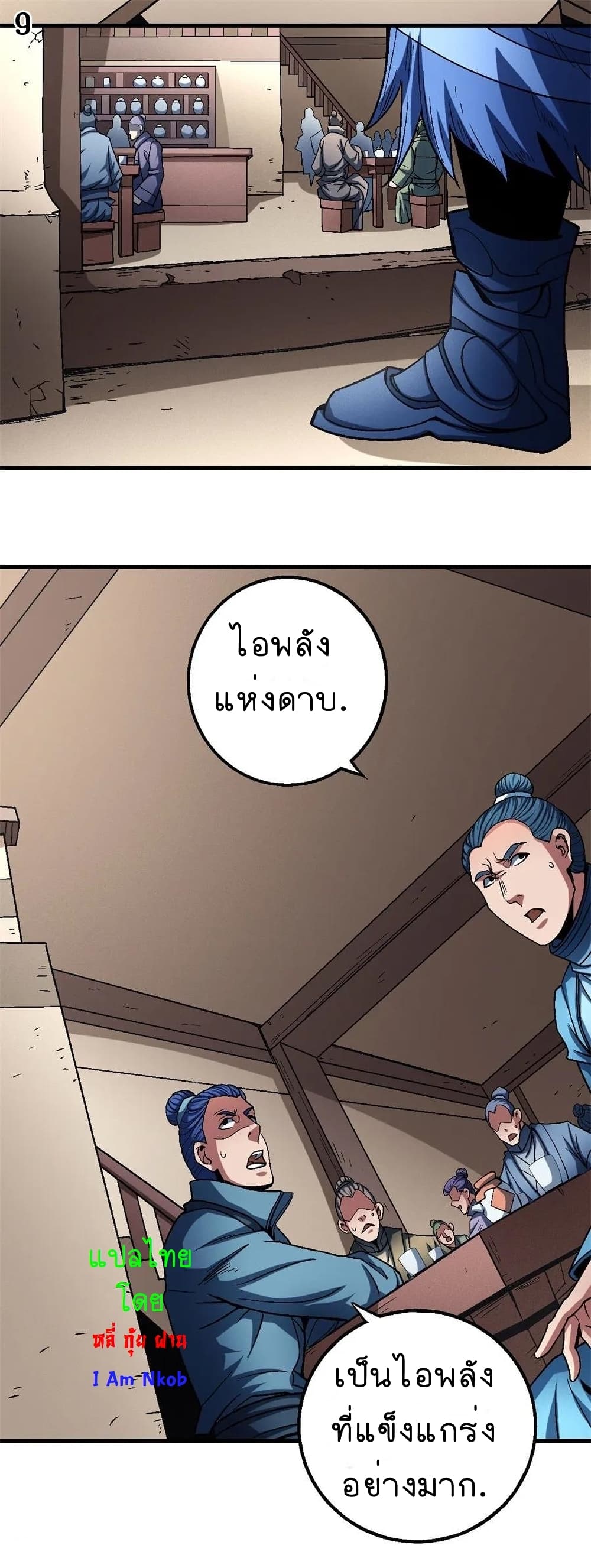 God of Martial Arts page 10